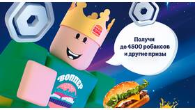 Ассортимент блюд в Burger King в Касторама