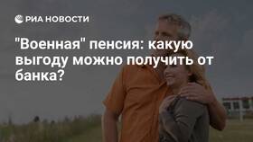 Что такое военная пенсия в Касторама