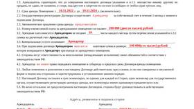 Договор аренды имущества: что это такое в Касторама