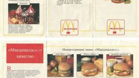История McDonald's в Москве: годы работы в Касторама