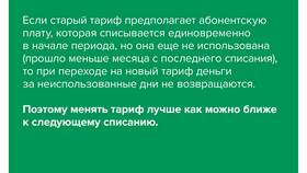 Как можно менять тариф в Касторама