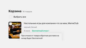Как отказаться от заказанного товара на Valberis в Касторама