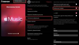Как отключить Apple Music на МТС в Касторама