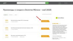 Как получить промокоды для «Золотого яблока» в Касторама