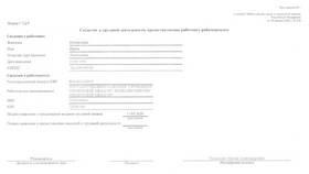 Как получить справку СТД-ПФР через Госуслуги в Касторама