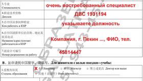 Как получить визу в Китай в Касторама