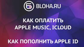 Как пополнить iCloud в Касторама