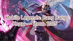 Как пополнить счет в Mobile Legends: Bang Bang в России в Касторама