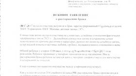 Как правильно составить исковое заявление в Касторама