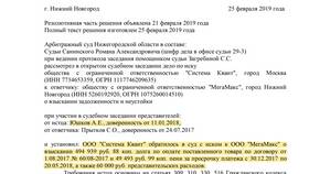 Как происходит судебное взыскание задолженности в Касторама