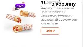 Как скачать приложение Додо Пицца бесплатно в Касторама