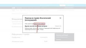 Как сменить тариф на Теле2 в Касторама