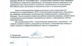 Как составить письмо-запрос: структура и рекомендации в Касторама