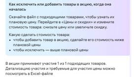 Как увеличить скидку на Wildberries в Касторама