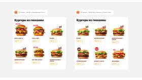 Как выбрать способ доставки в Burger King в Касторама
