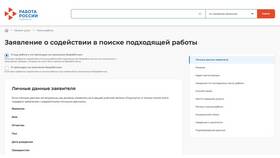 Как взять справку о статусе безработного в Касторама