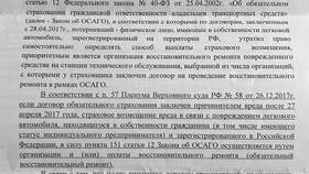 Мало заплатили по ОСАГО: что делать в Касторама