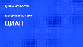 На чем написан Циан в Касторама