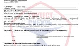 Отличие сертификата от декларации соответствия в Касторама
