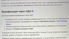 Озон как юридическое лицо в Касторама