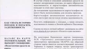 Почему появляется задолженность на карте МТБанка в Касторама