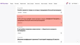 Промоакции на Wildberries: что это и как участвовать в Касторама