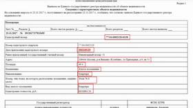 Выписка из ЕГРН: что это и где получить в Касторама