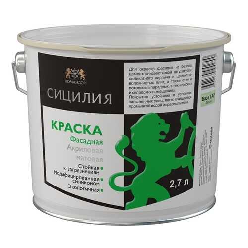 Краска Фасадная Командор Сицилия Акрилатно-Силиконовая 0,9л. в Касторама