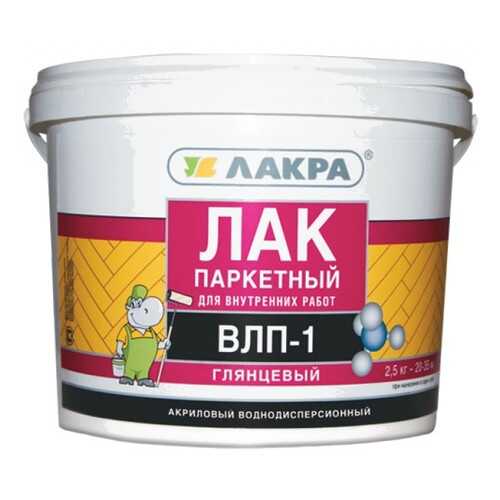 Лак паркетный ВЛП-1 Лакра Матовый 2,5кг в Касторама