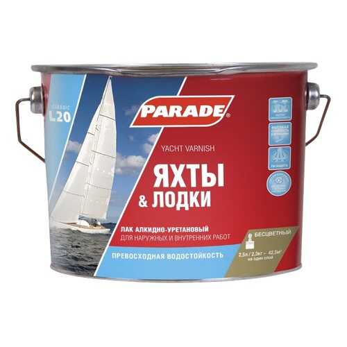 Лак яхтный алкидно-уретановый PARADE L20 Яхты &Лодки Глянцевый 2,5л в Касторама