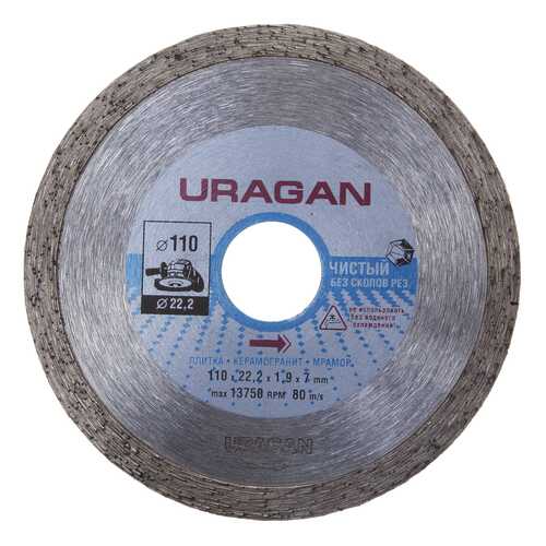 Диск алмазный отрезной по керамике Uragan 909-12171-110 в Касторама