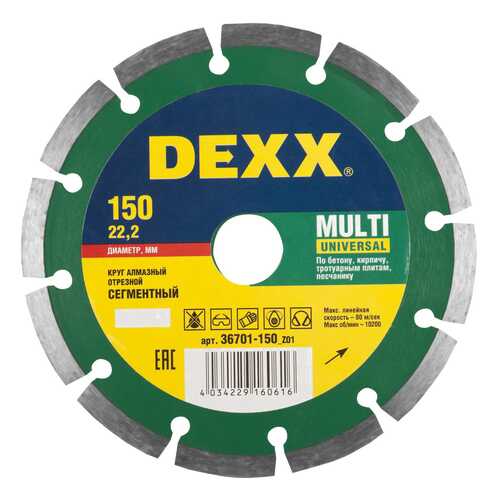 Диск алмазный отрезной универсальный DEXX 36701-150_z01 в Касторама