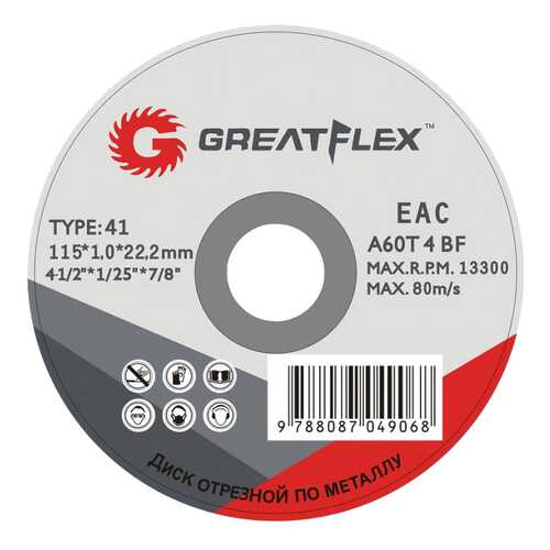 Диск отрезной абразивный Greatflex 50-41-001 в Касторама