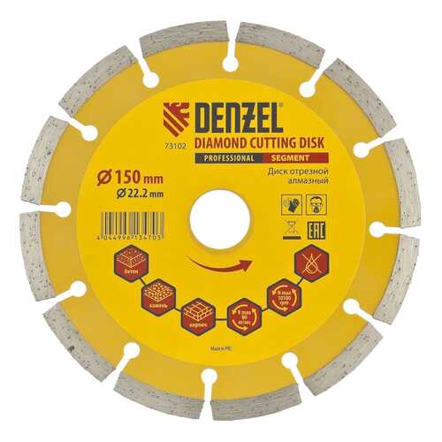 Диск отрезной алмазный DENZEL 150 х 22,2 мм 73102 в Касторама