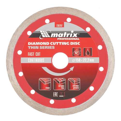 Диск отрезной алмазный MATRIX 730797 в Касторама