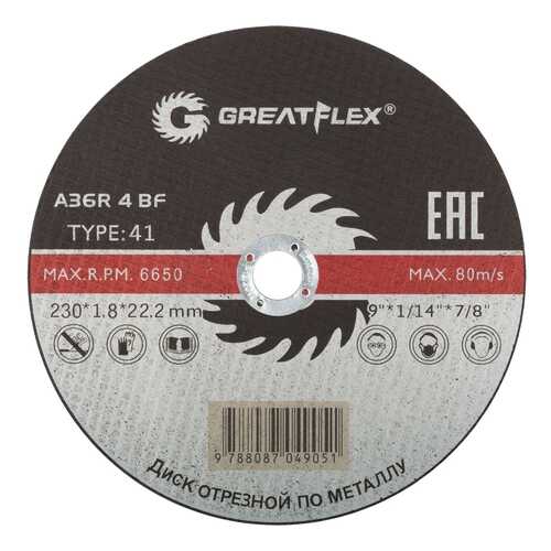 Диск отрезной по металлу Greatflex 230 х 1,8, 50-41-005 в Касторама