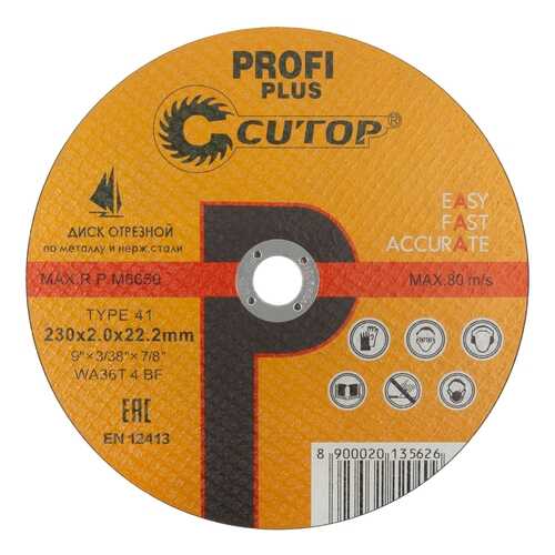 Диск отрезной по металлу и нержавеющей стали Cutop Profi Plus 230х2,0мм 40001т в Касторама