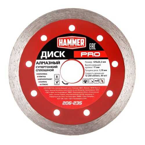 Круг алмазный HAMMER Ф125х22мм по керамограниту (206-235) в Касторама