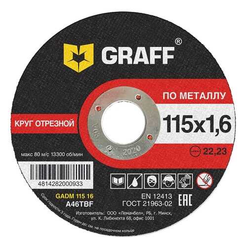 Круг Graff GADM 115 16 в Касторама