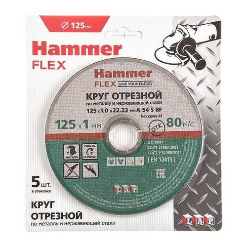 Круг отрезной HAMMER 125x1,2x22 упак, 5 шт, в Касторама
