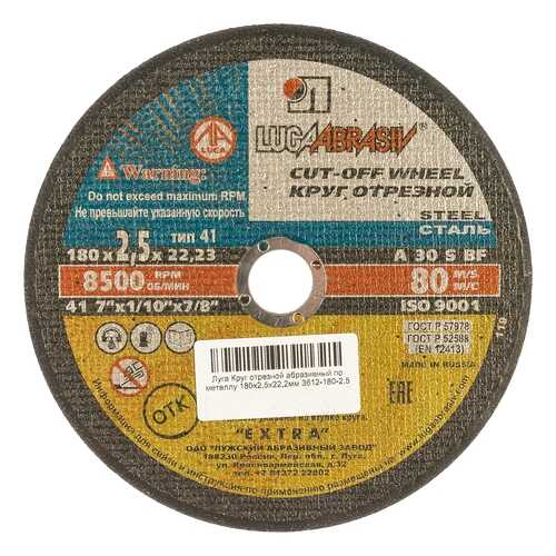 Круг отрезной ЛУГА-АБРАЗИВ 180х2,5х22 WА30 в Касторама