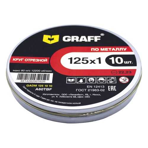 Круг отрезной по металлу 10 шт. GRAFF GADM 125 10 10 в Касторама