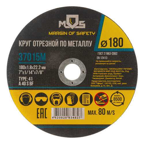 Круг отрезной по металлу, 180х1,8 мм, MOS 37015M в Касторама
