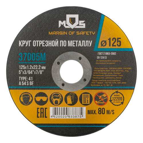 Круг отрезной по металлу MOS 125х1,2мм, посадочный диаметр 22,2 мм. MOS 37005М в Касторама