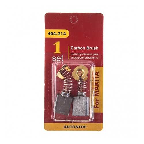 Щетки угольные RD (2шт,) для Makita (СВ-152) 6,5х13,5х16мм AUTOSTOP 404-214 77438 в Касторама