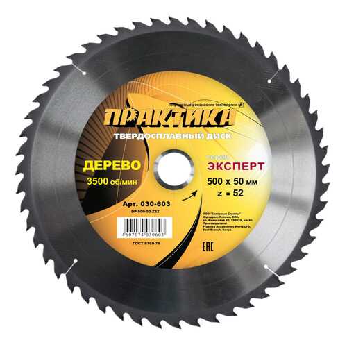 Диск по дереву для дисковых пил Практика 030-603 в Касторама