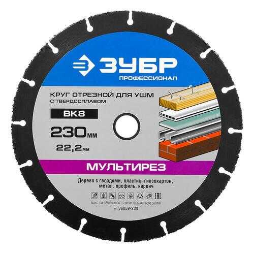Круг отрезной ЗУБР Ф230х22мм зуб. (36859-230) в Касторама