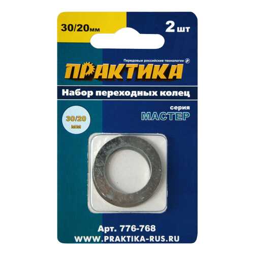 Переходное кольцо для пильных дисков Практика 776-768 в Касторама