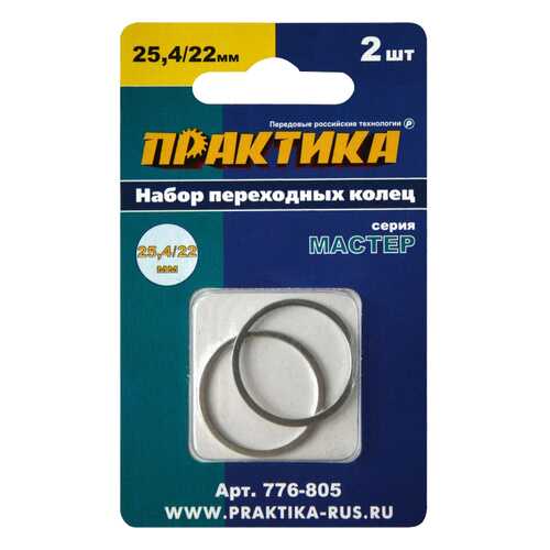 Переходное кольцо для пильных дисков Практика 776-805 в Касторама